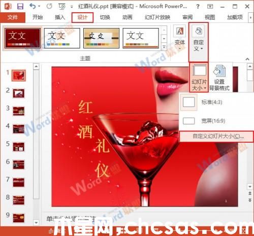 怎么修改PowerPoint2013中幻燈片編號的起始值