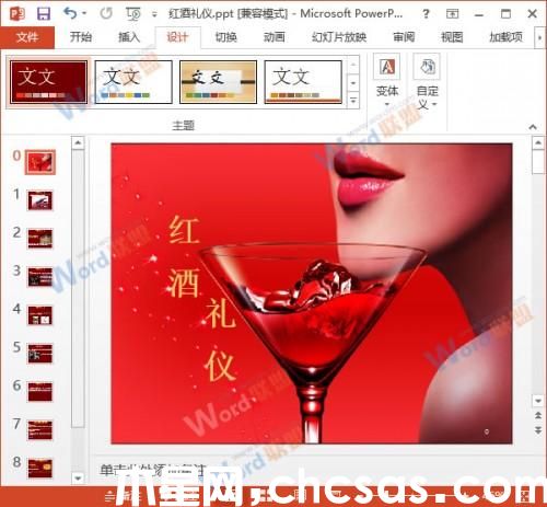怎么修改PowerPoint2013中幻燈片編號的起始值