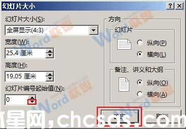 怎么修改PowerPoint2013中幻燈片編號的起始值