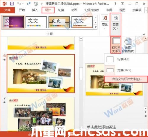 PowerPoint2013演示文稿不能全屏播放怎么辦