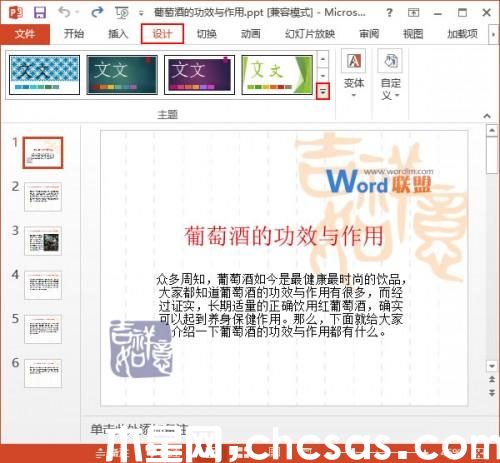 給PowerPoint2013演示文稿應(yīng)用內(nèi)置的Office主題樣式