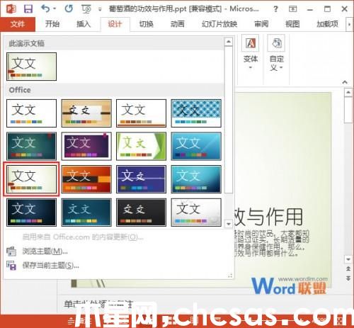 給PowerPoint2013演示文稿應(yīng)用內(nèi)置的Office主題樣式