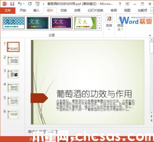 給PowerPoint2013演示文稿應(yīng)用內(nèi)置的Office主題樣式