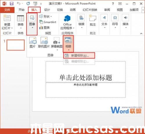 PowerPoint2013中如何一次插入多張圖片