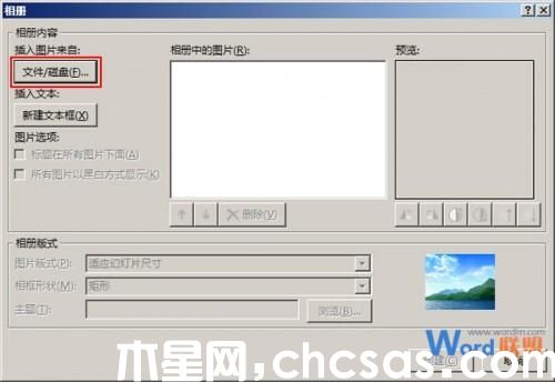 PowerPoint2013中如何一次插入多張圖片