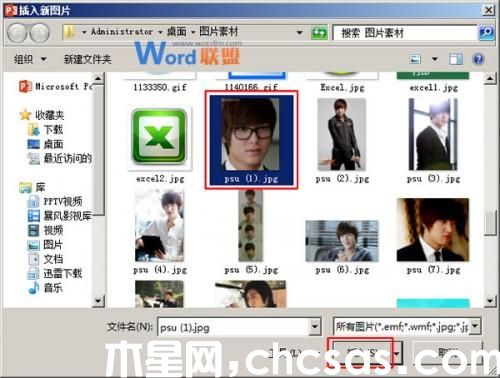 PowerPoint2013中如何一次插入多張圖片