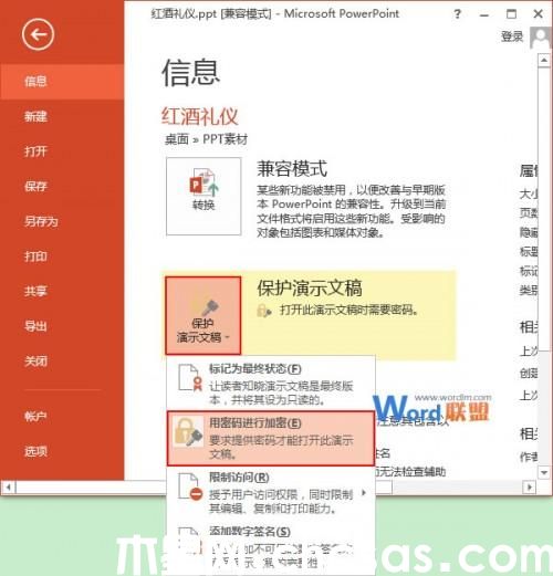 PowerPoint2013中如何刪除密碼