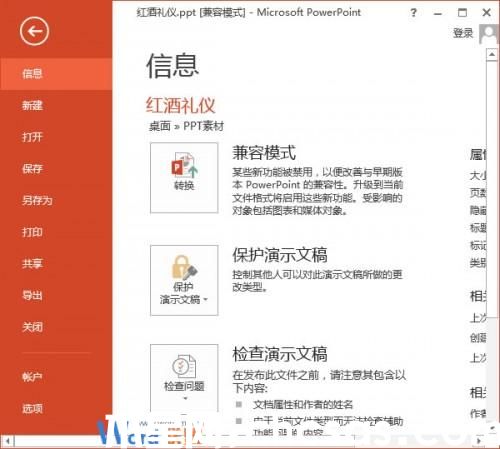 PowerPoint2013中如何刪除密碼