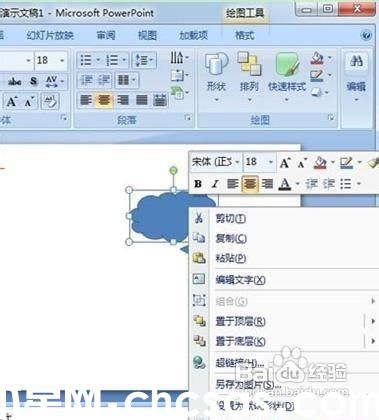 如何在PowerPoint2007中繪制云層圖形