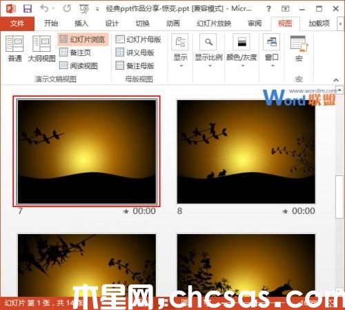 PowerPoint2013中如何檢查切換方式和動畫效果