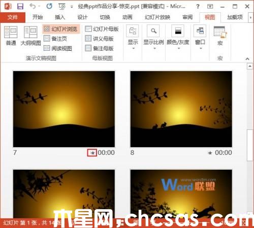 PowerPoint2013中如何檢查切換方式和動畫效果