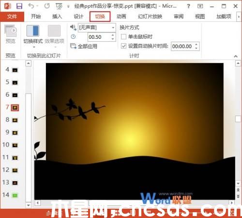 PowerPoint2013中如何檢查切換方式和動畫效果