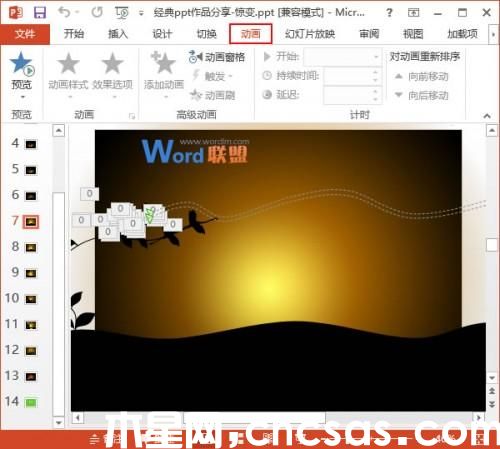 PowerPoint2013中如何檢查切換方式和動畫效果