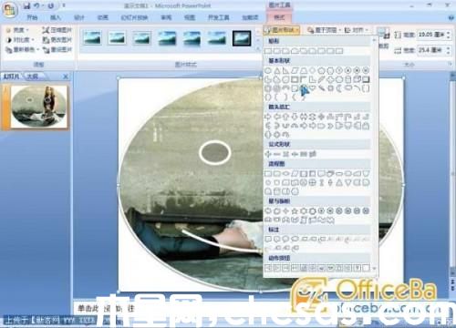 PowerPoint圖片美化教程