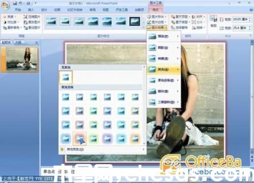 PowerPoint圖片美化教程