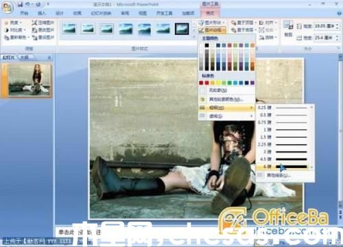 PowerPoint圖片美化教程