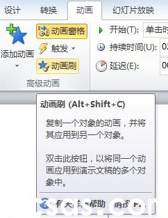 Powerpoint的動(dòng)畫(huà)刷是什么