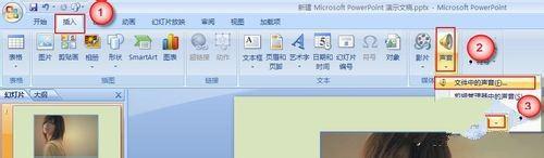 powerpoint中插入背景音樂(lè)的方法介紹