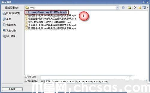 powerpoint中插入背景音樂(lè)的方法介紹