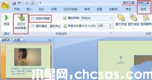 powerpoint中插入背景音樂(lè)的方法介紹