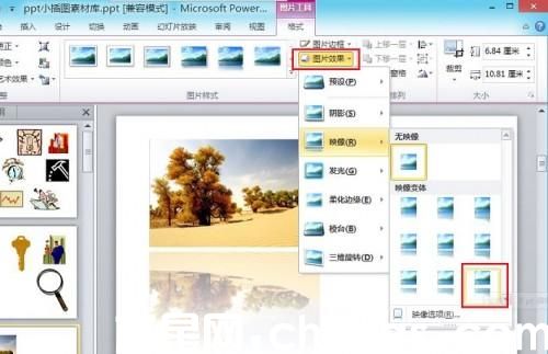 PowerPoint 2010替換演示文稿中的圖片
