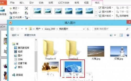 PowerPoint 2010替換演示文稿中的圖片