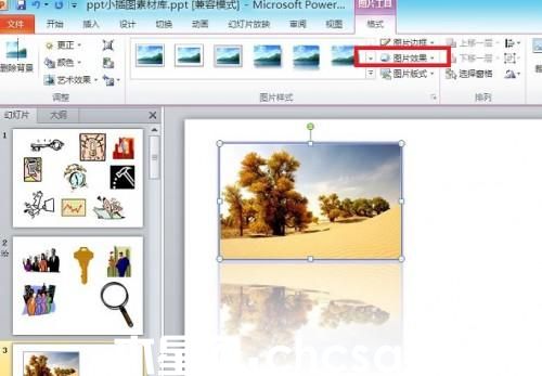 PowerPoint 2010替換演示文稿中的圖片