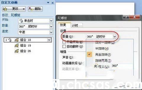 PowerPoint 2007教程之制作旋轉(zhuǎn)風(fēng)車