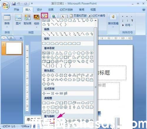 PowerPoint制作閃爍的星星的方法