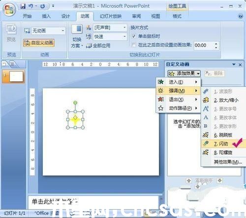 PowerPoint制作閃爍的星星的方法