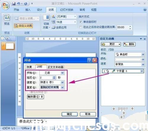 PowerPoint制作閃爍的星星的方法