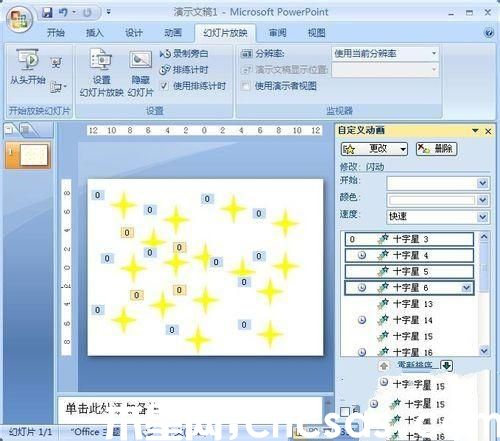 PowerPoint制作閃爍的星星的方法