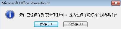 PowerPoint教程之錄制旁白