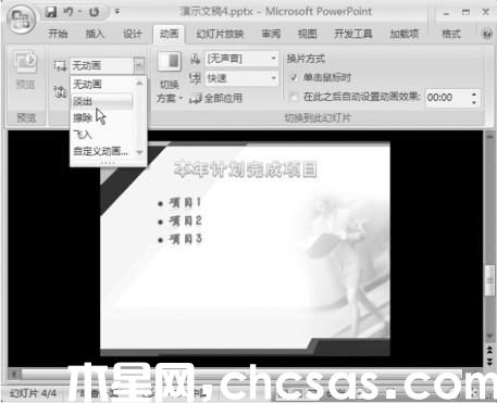 PowerPoint教程之設(shè)置自定義動(dòng)畫