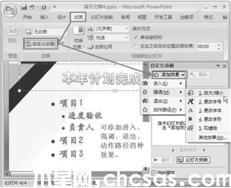 PowerPoint教程之設(shè)置自定義動(dòng)畫