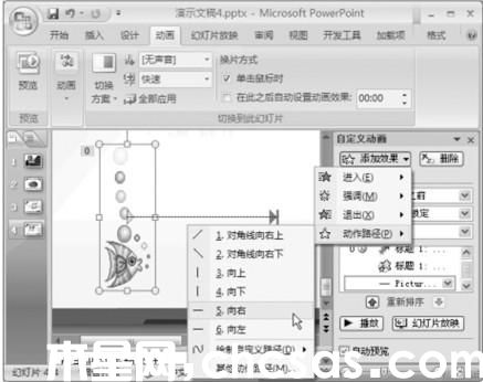 PowerPoint教程之設(shè)置自定義動(dòng)畫