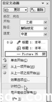 PowerPoint教程之設(shè)置自定義動(dòng)畫