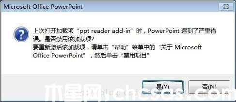 PowerPoint發(fā)現(xiàn)無法更正的錯誤解決方法