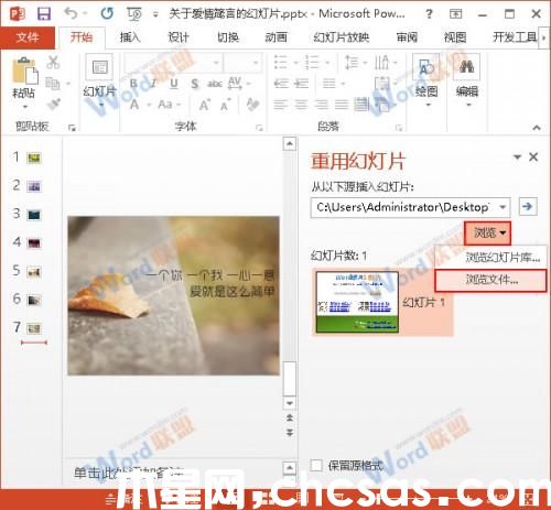 PowerPoint2013中如何合并兩個PPT文件?