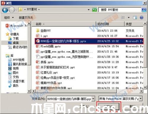 PowerPoint2013中如何合并兩個PPT文件?