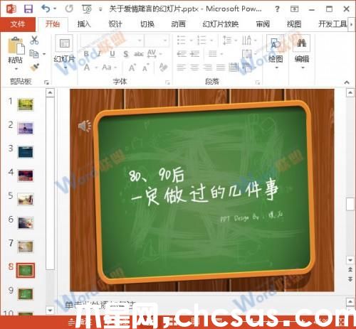 PowerPoint2013中如何合并兩個PPT文件?