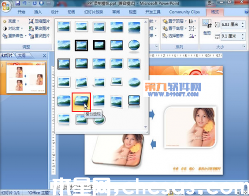 PowerPoint教程 快速應(yīng)用圖片樣式