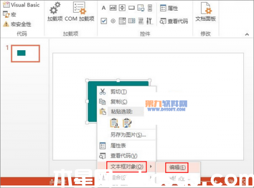 PowerPoint教程 制作滾動(dòng)文本框的辦法