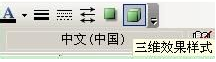 PowerPoint教程 如何制作三維圖