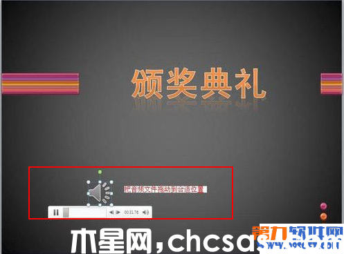 Powerpoint設(shè)置聲音播放模式的方法