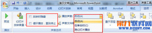 Powerpoint設(shè)置聲音播放模式的方法