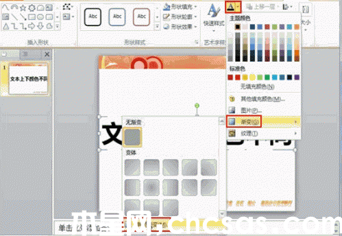 PowerPoint設(shè)置多種文本顏色