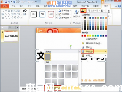 PowerPoint設(shè)置文本顏色多樣化怎么做