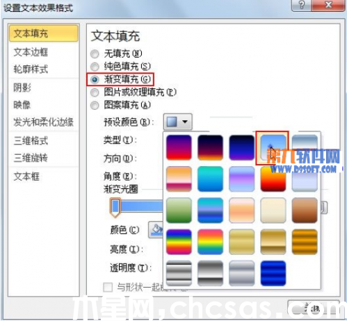PowerPoint設(shè)置文本顏色多樣化怎么做