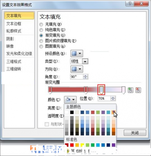 PowerPoint設(shè)置文本顏色多樣化怎么做